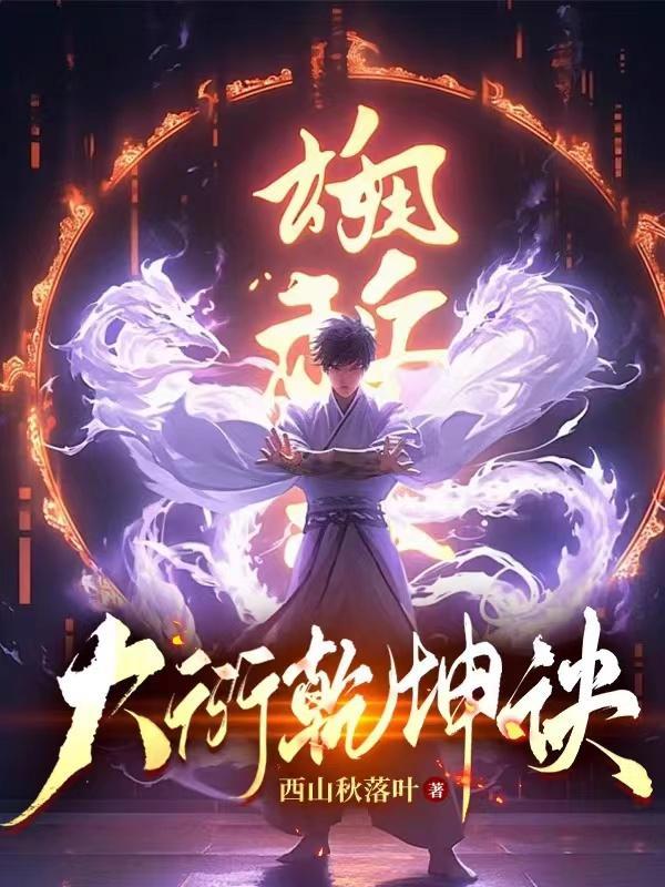 乾坤大逆转是什么意思