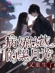 病娇 总裁