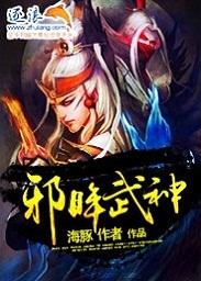 邪眸圣王最后属于谁