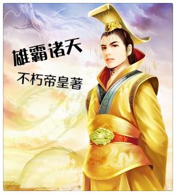 雄霸诸天 gl