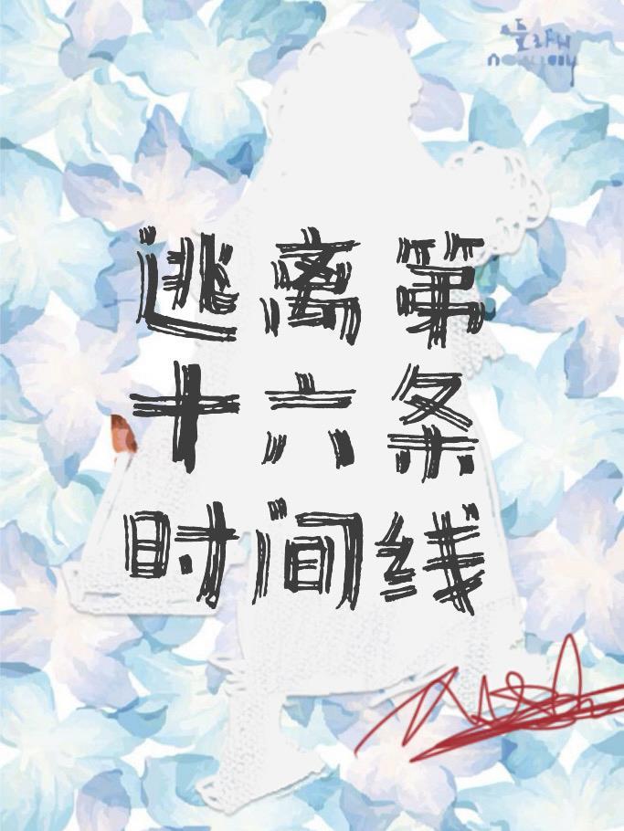第26集逃离