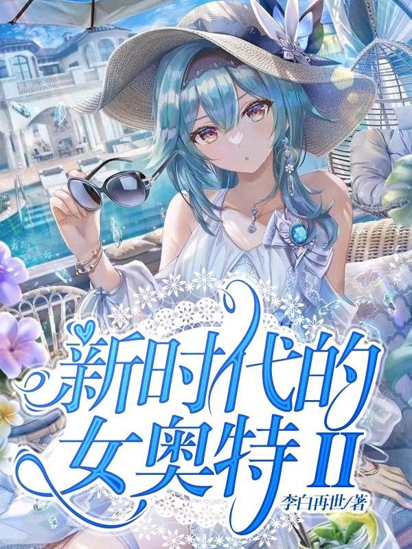 新生代奥特曼出场顺序