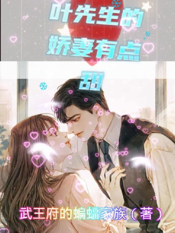 叶先生的