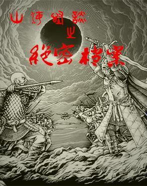 电视连续剧543神秘部队在线