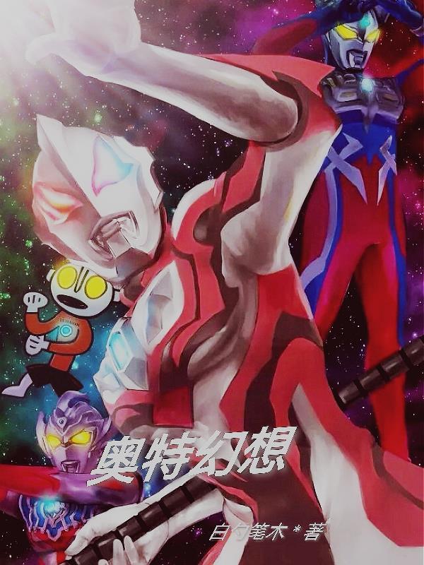 奥特幻想扭蛋系列