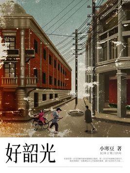 好韶光短剧合集