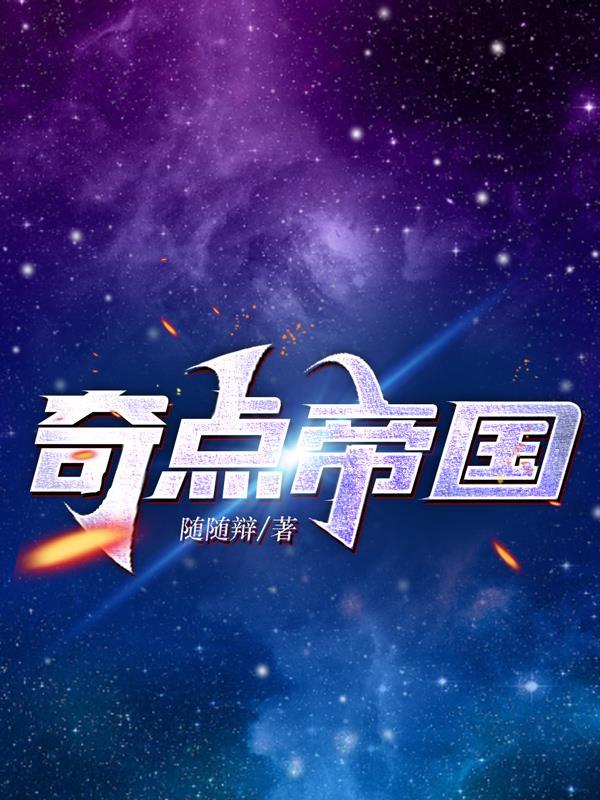奇点中文