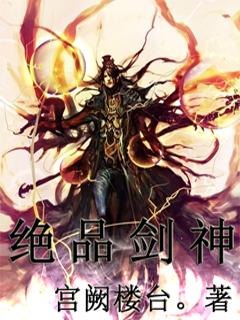 绝品神医剑神身份