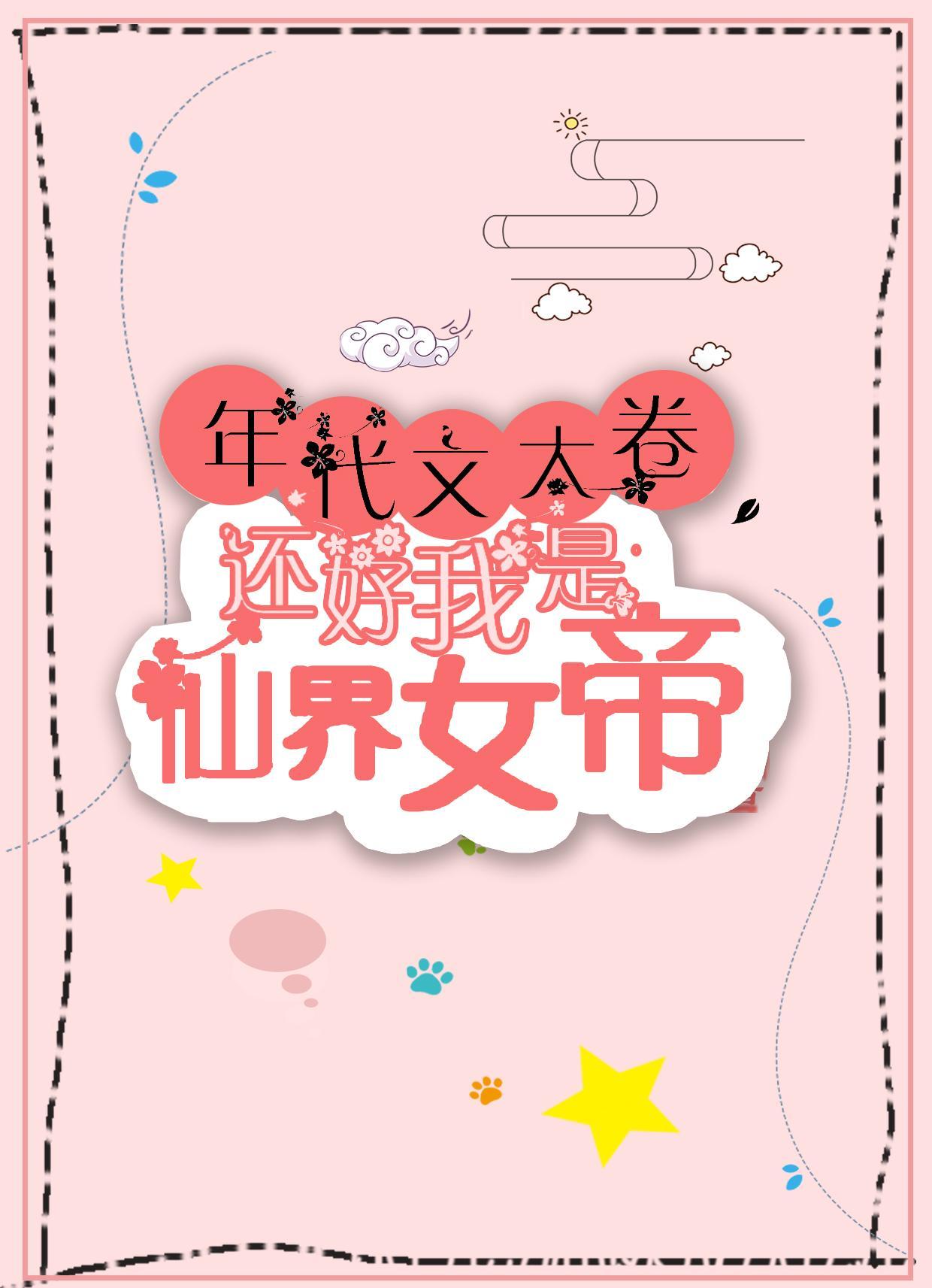 年代文太卷