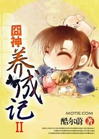 神宠养成记激活码