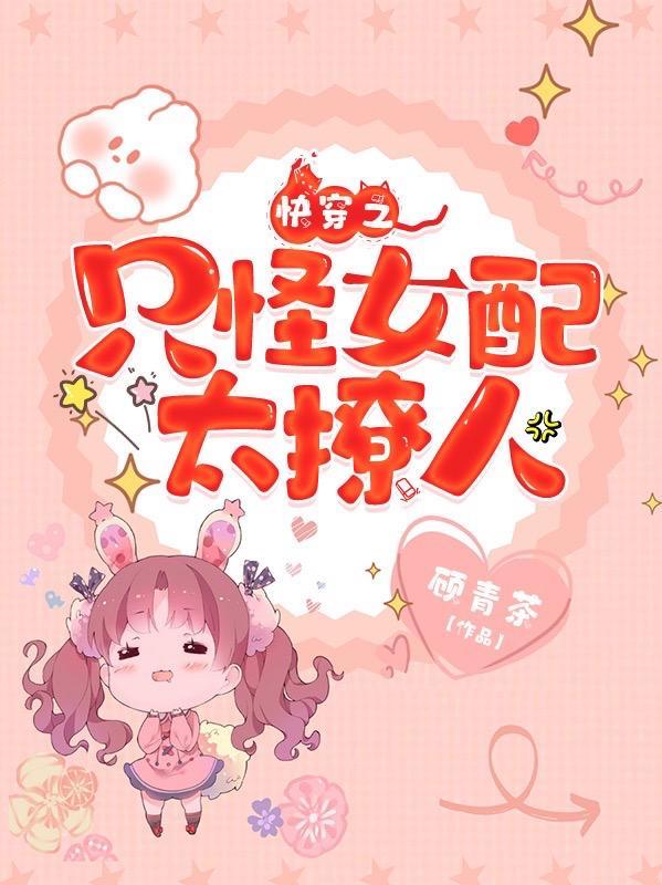 快穿只女配来了