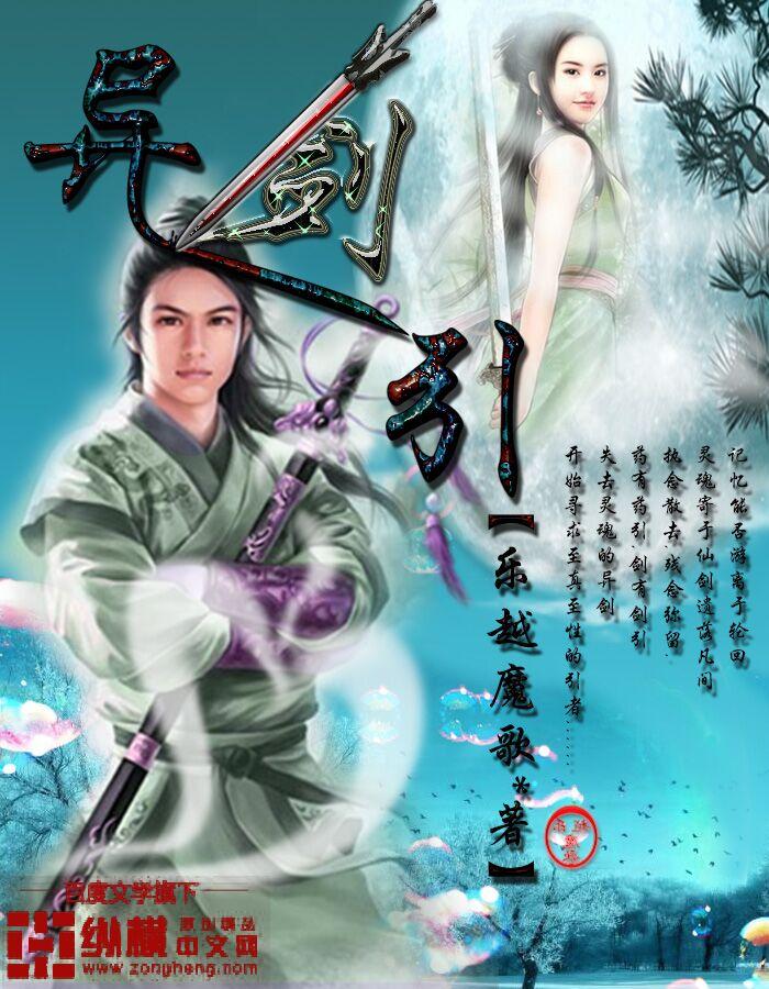 变异之仙剑奇侠传