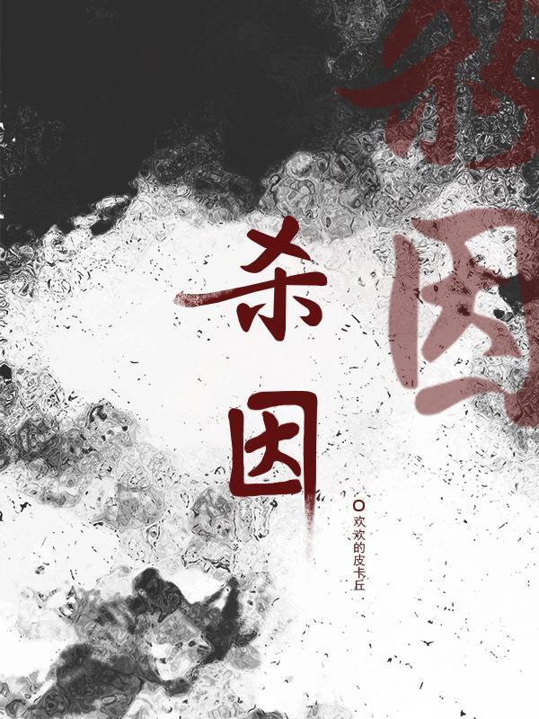 杀因嫉妒杀死三个继父的台湾电影
