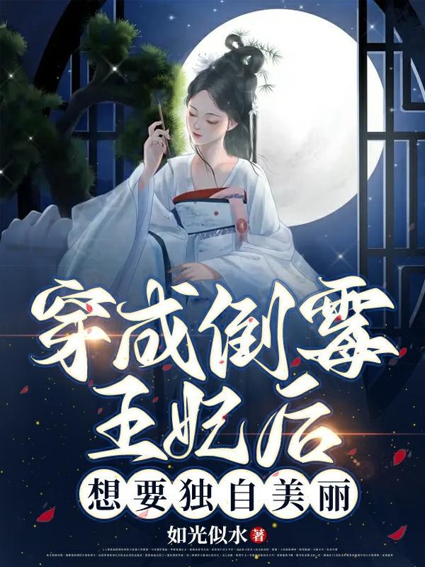 穿成倒霉真千金后
