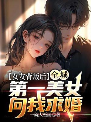 女友背叛第一章都市