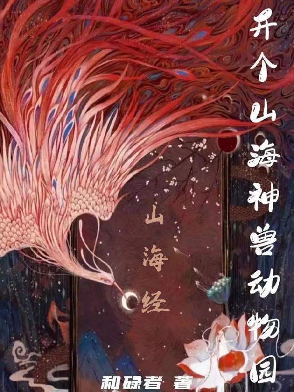 山海神兽雕塑展
