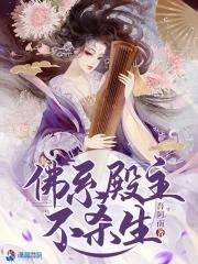 佛系杀神