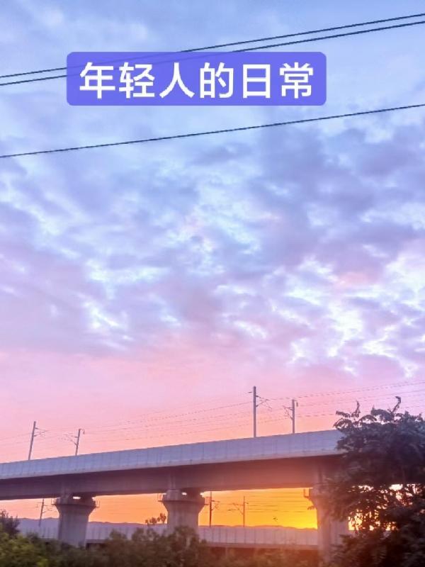 年轻人的生活场景