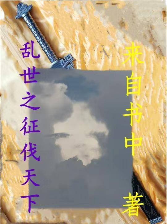 乱世之君