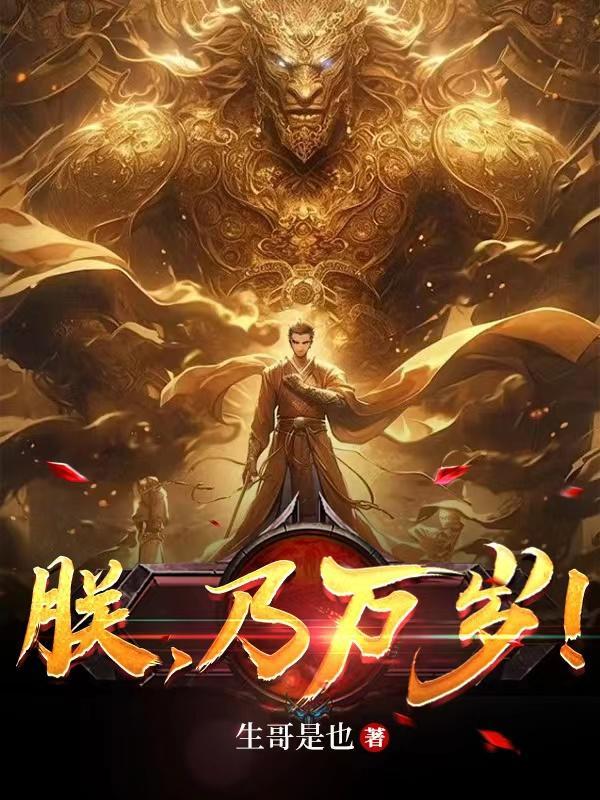 朕万岁装a累了怎么破
