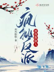 疯批反派被我教做人txt