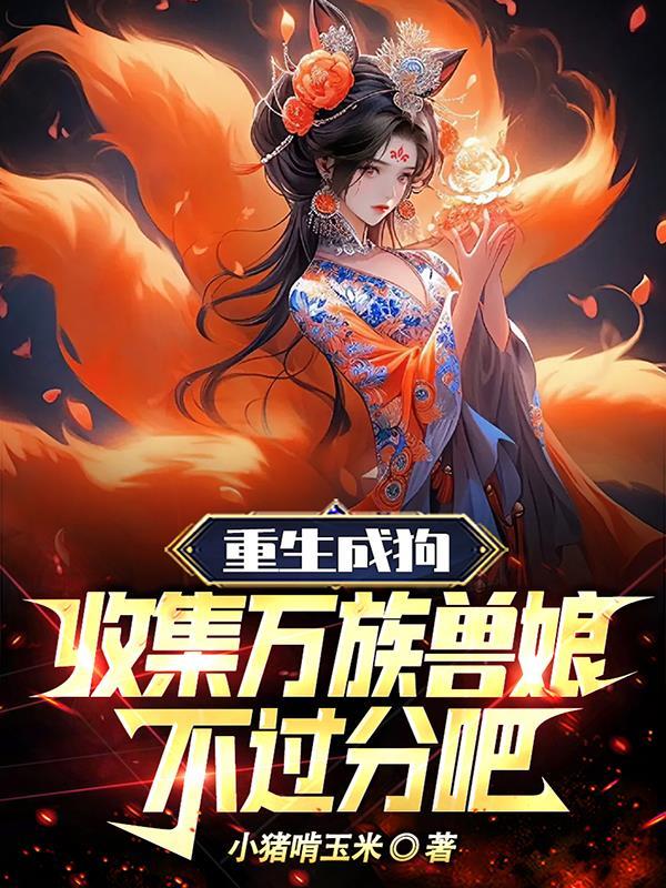 重生成狗进化系统
