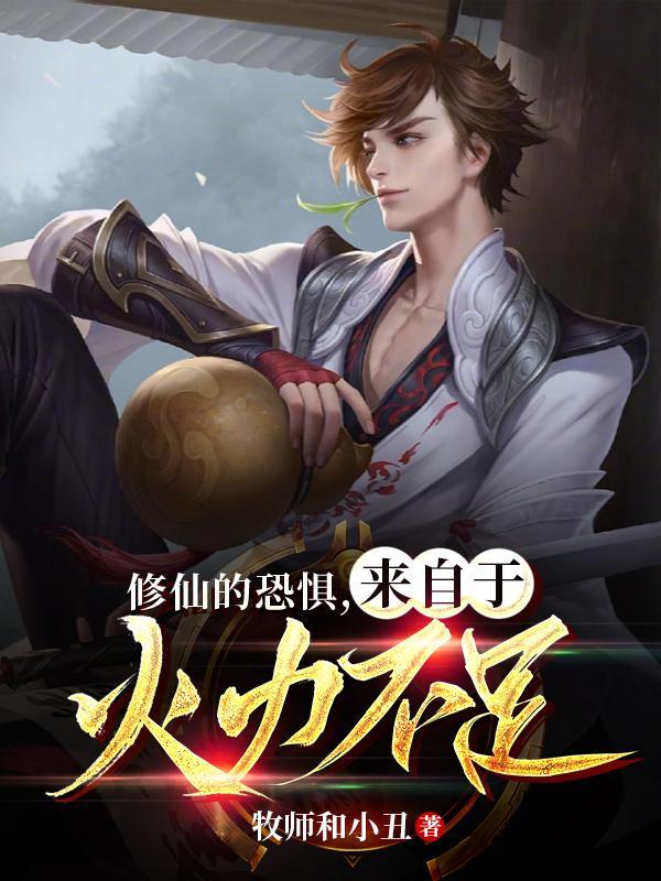 修仙的意识