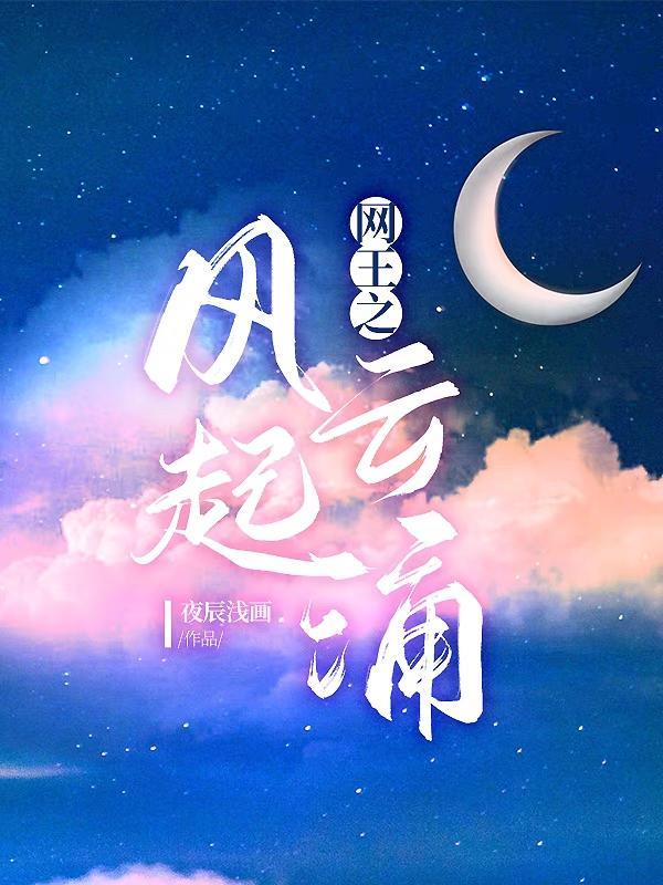 网王之凤