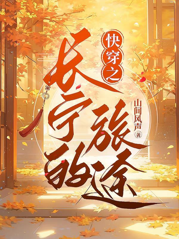 快穿之长宁