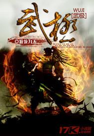 武极乾坤