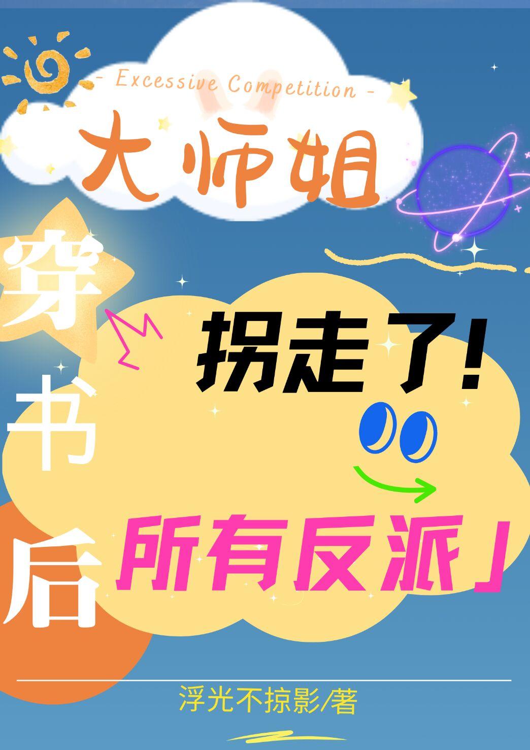 穿成大师姐