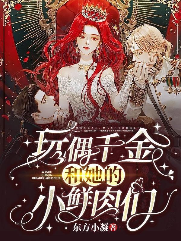 玩偶恋人
