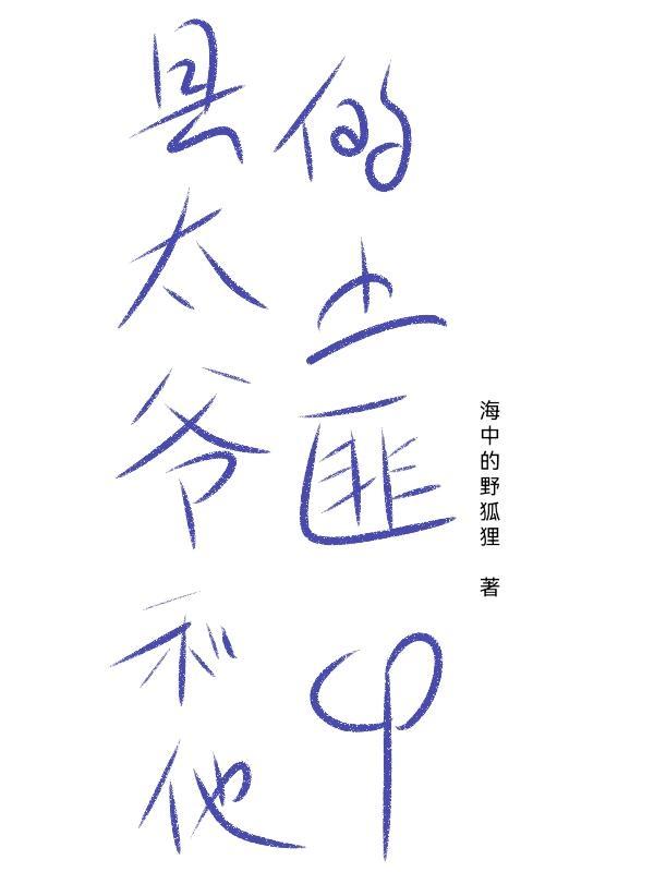 县太爷相当于现在