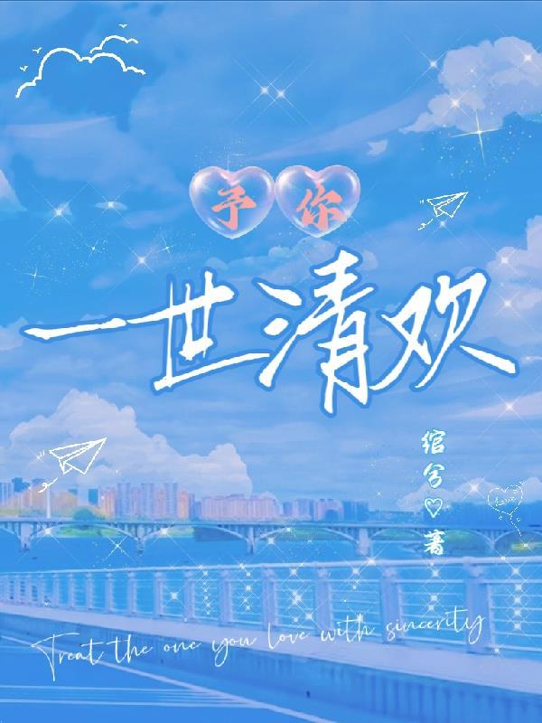 伴你岁月温良