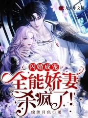 闪婚成宠