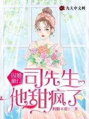 闪婚娇妻太撩人司徒昊简云微