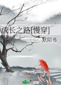 成长之路软件