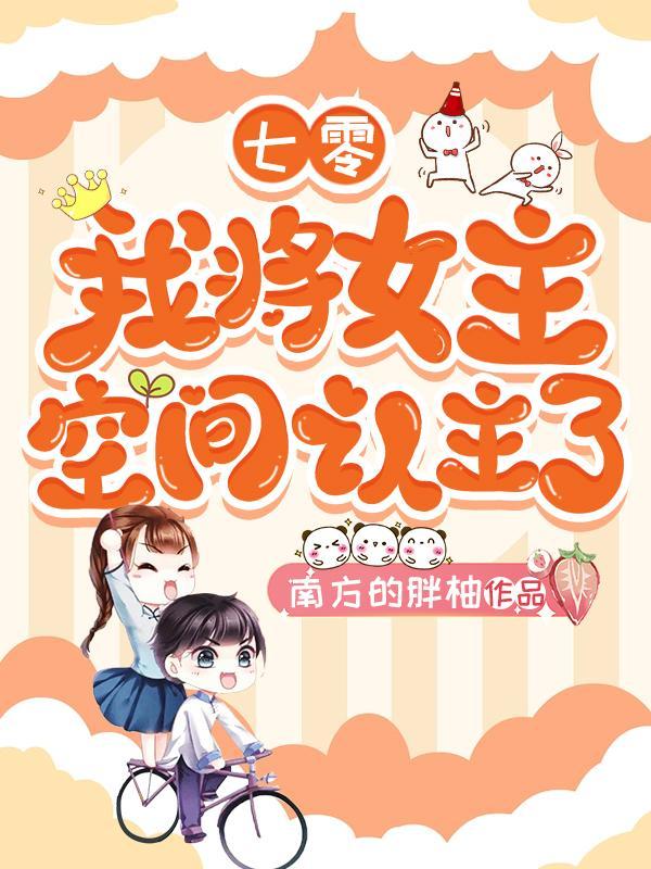 穿书七零空间