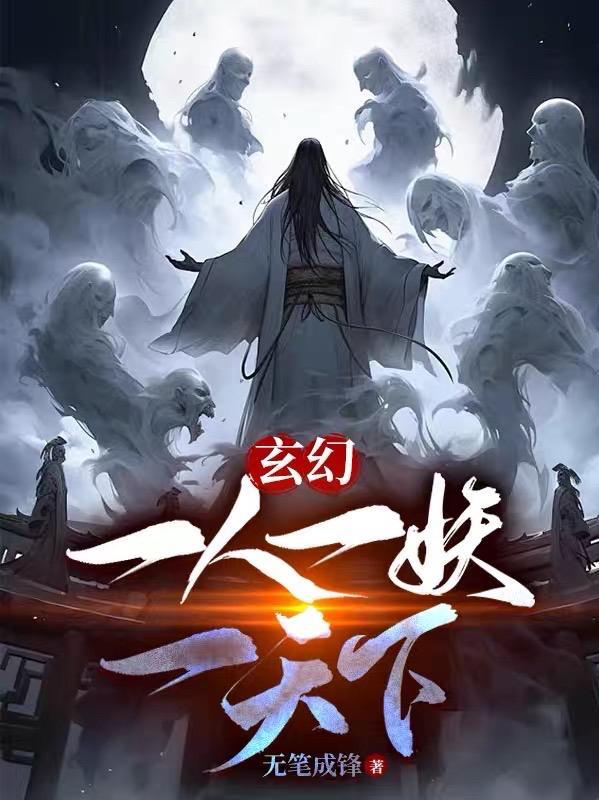 一人一鬼一仙一妖