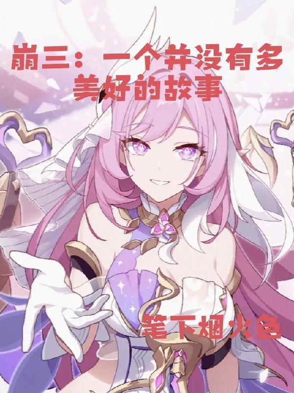 崩三cp