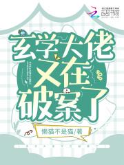 玄学大佬又在破案了短剧