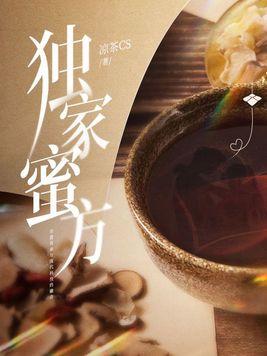 独家蜜令大叔投降吧