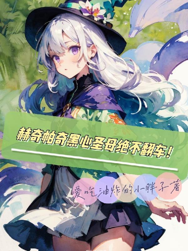 赫奇帕奇成员