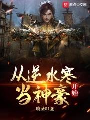 逆水寒开局攻略