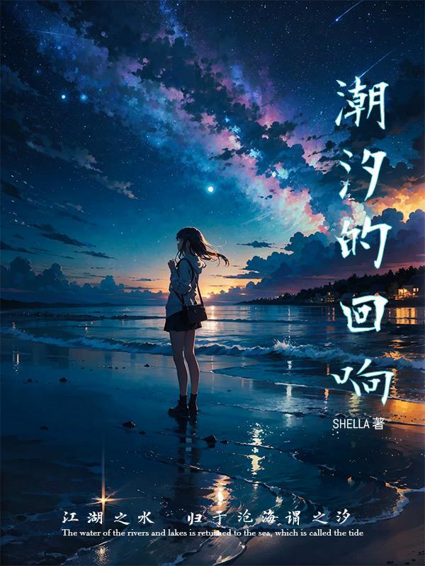 潮汐回响短剧免费观看