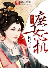 重生之庶女gl番外