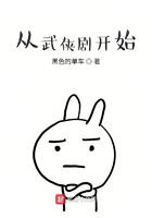 从武侠剧开始 黑色的单车
