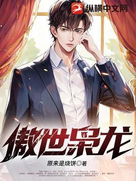 傲世枭妃