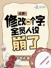全员人设崩了 在线听书