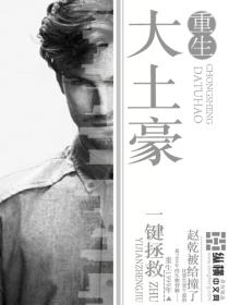 重生土豪军嫂莫年华